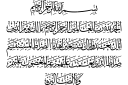 Kirjaimia, numeroita ja lauseita sabluunat - Sura Al-Fatiha - Alham