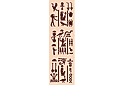 Schabloner i egyptisk stil - Hieroglyfer för kolonner