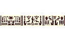 Etninen kuvioboordi - Hieroglyfien boordinauha