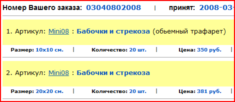 В письме-подтверждении Вы увидите и подпись и цену