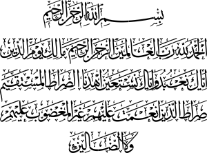 Surah Al-Fatiha - Alham - schablon för dekoration