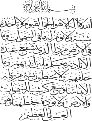 Ayatul-Kursi - koristeluun tarkoitettu sapluuna