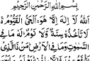 Ayat al-Kursi - kirjaimia, numeroita ja lauseita sabluunat