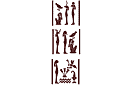 Pylvään hieroglyfit 2 - sapluunat egyptin taiteen kanssa